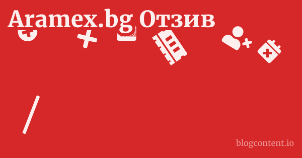 Aramex.bg Отзив 1 by Partners