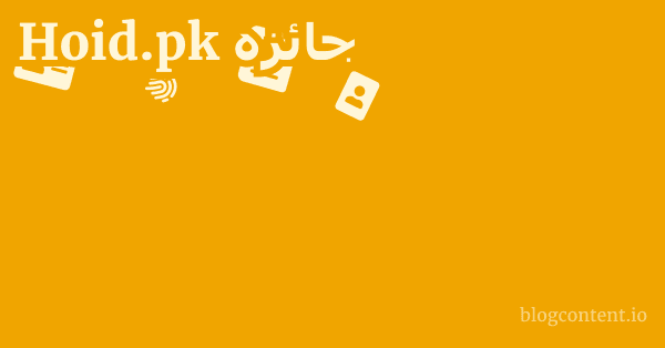 Hoid.pk جائزہ