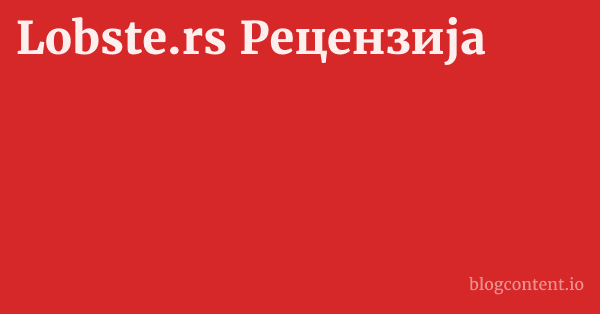 Lobste.rs Рецензија 1 by Partners