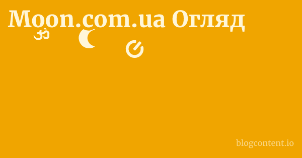 Moon.com.ua Огляд