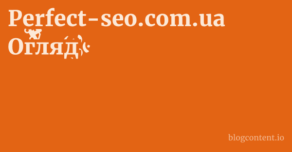 Perfect-seo.com.ua Огляд