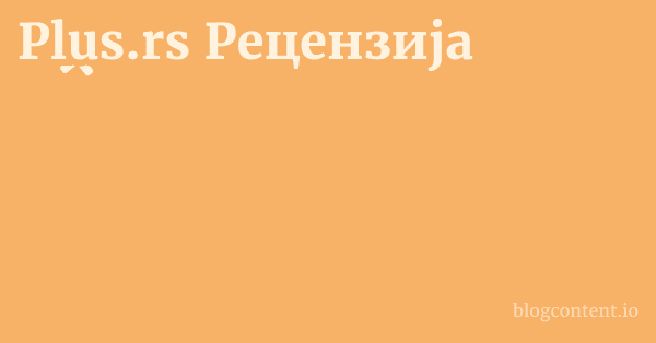 Plus.rs Рецензија