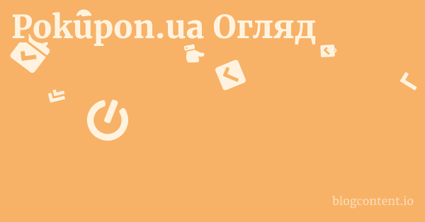 Pokupon.ua Огляд