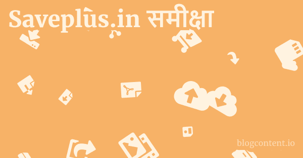 Saveplus.in समीक्षा 1 by Partners