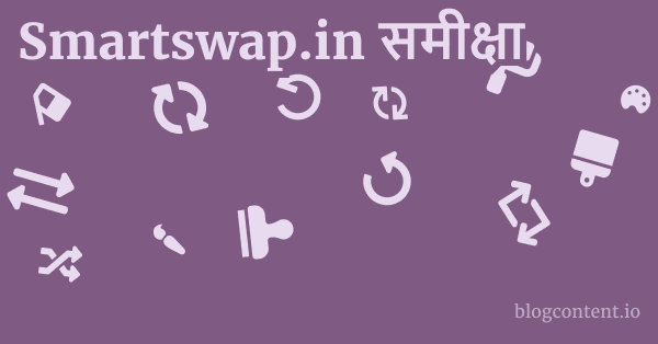 Smartswap.in समीक्षा