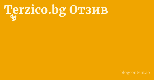 Terzico.bg Отзив 1 by Partners